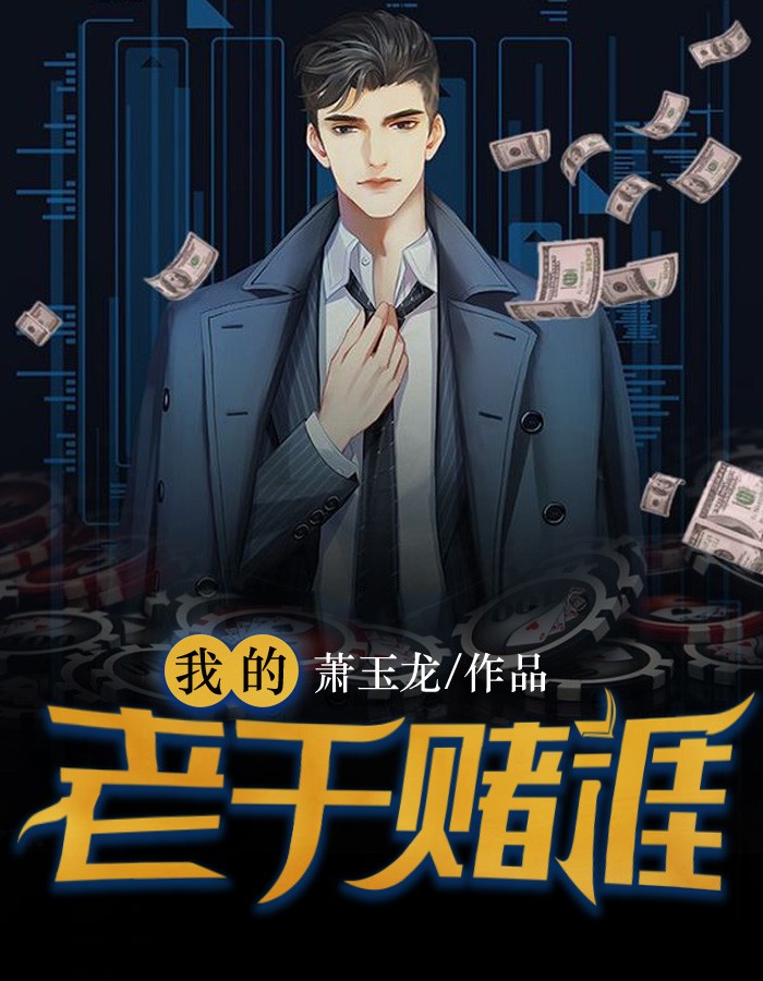 从赘婿到女帝宠臣封面