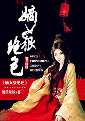 唐妍汐封面